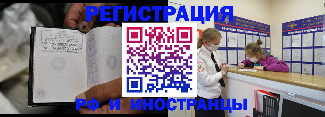 прописка в квартире в Шелехове