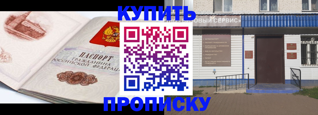 временная регистрация собственник в Шелехове