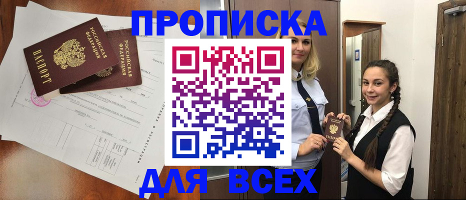 временная регистрация поиск в Шелехове