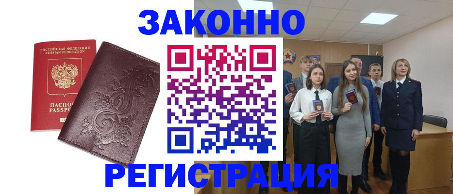 прописка штамп в Шелехове