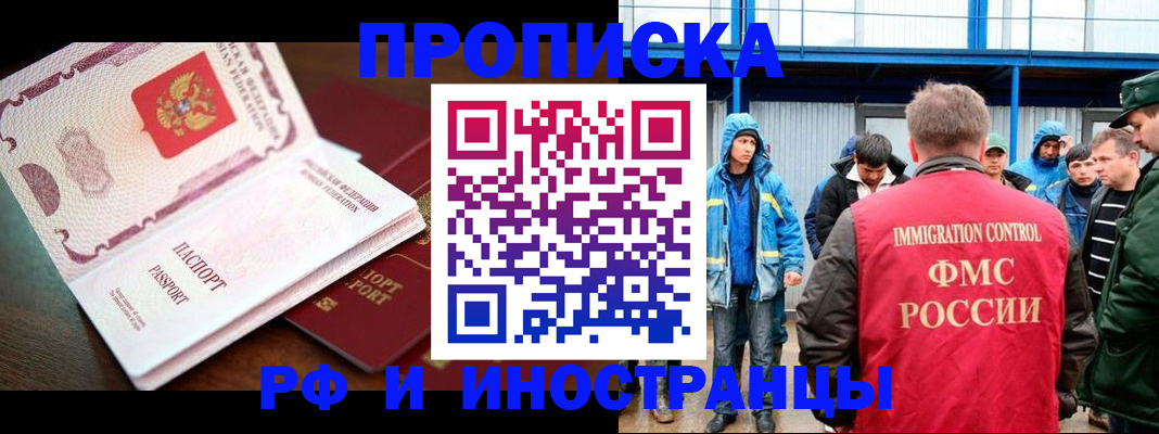 прописка паспорт в Шелехове